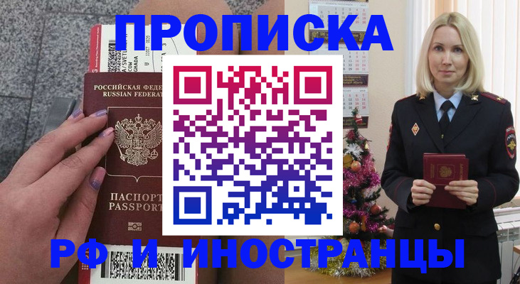 прописка для военкомата в Трёхгорном